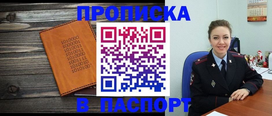 временная регистрация недорого в Воткинске