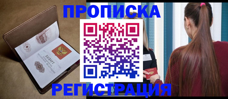 прописка для школы в Воткинске